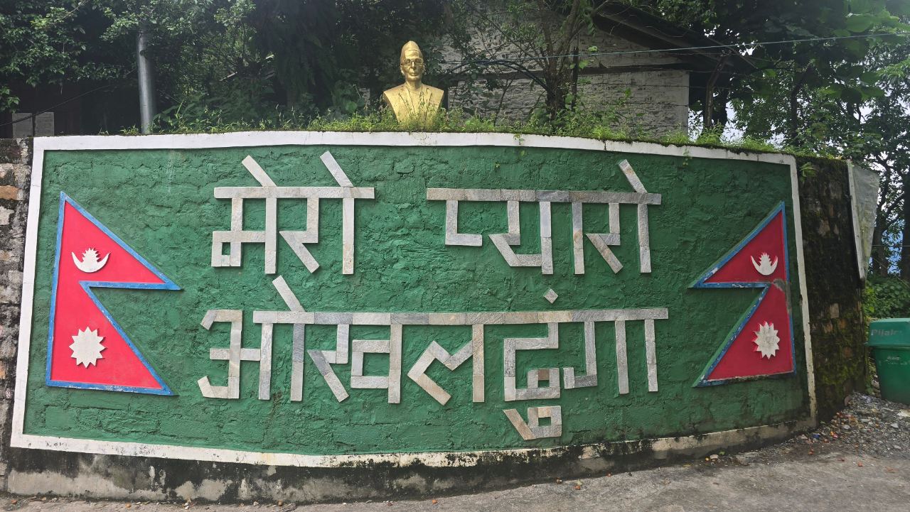 ओखलढुंगा पार्क